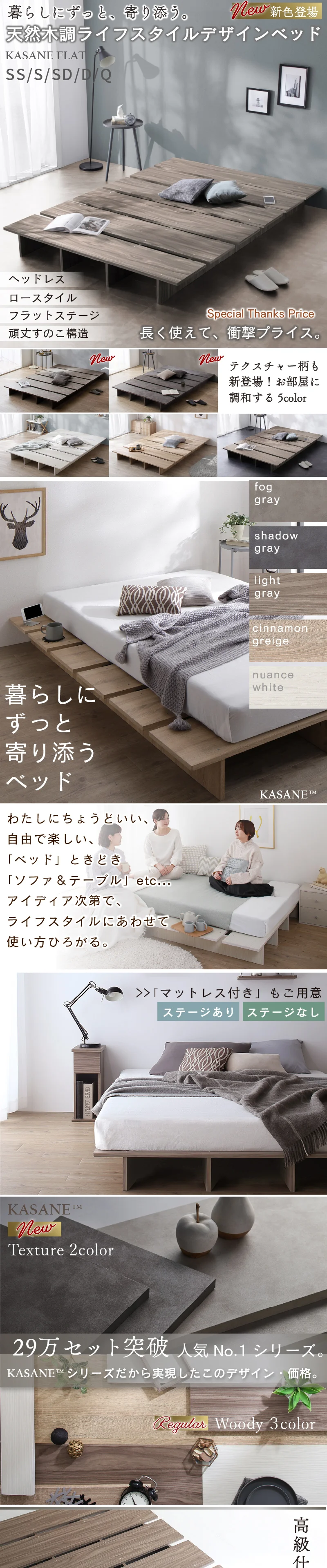 天然木調 すのこ ステージ ローベッド 暮らしにずっと寄り添う KASANE FLATベッドフレームのみセミシングルフレームカラーライトグレーお客様組立