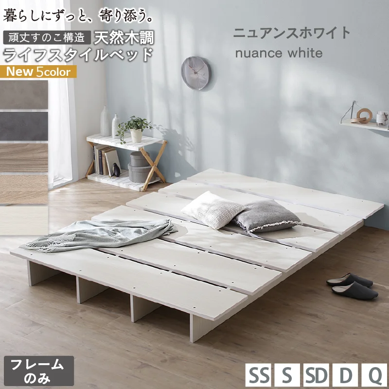 天然木調 すのこ ステージ ローベッド 暮らしにずっと寄り添う KASANE FLATベッドフレームのみセミシングルフレームカラーライトグレーお客様組立