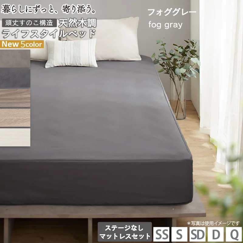天然木調 すのこ ステージ ローベッド 暮らしにずっと寄り添う KASANE FLATベッドフレームのみセミシングルフレームカラーライトグレーお客様組立