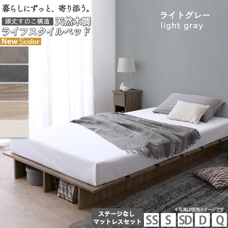 天然木調 すのこ ステージ ローベッド 暮らしにずっと寄り添う KASANE FLATベッドフレームのみセミシングルフレームカラーライトグレーお客様組立
