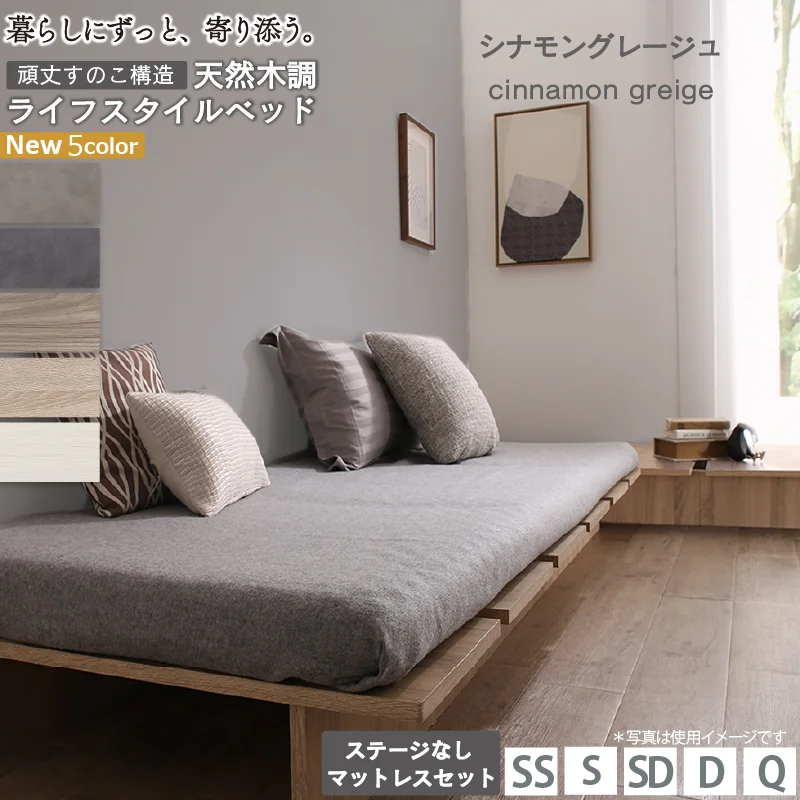 天然木調 すのこ ステージ ローベッド 暮らしにずっと寄り添う KASANE FLATベッドフレームのみセミシングルフレームカラーライトグレーお客様組立