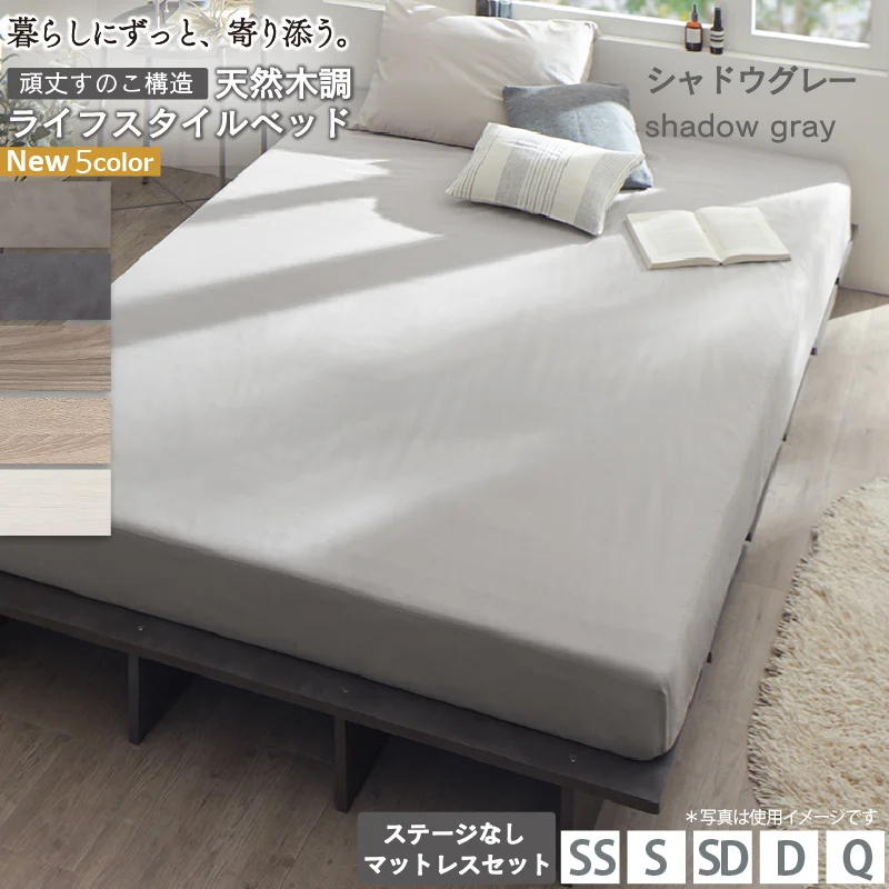 天然木調 すのこ ステージ ローベッド 暮らしにずっと寄り添う KASANE FLATベッドフレームのみセミシングルフレームカラーライトグレーお客様組立