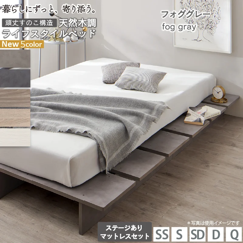 天然木調 すのこ ステージ ローベッド 暮らしにずっと寄り添う KASANE FLATベッドフレームのみセミシングルフレームカラーライトグレーお客様組立