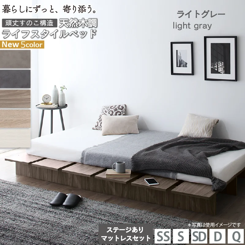 天然木調 すのこ ステージ ローベッド 暮らしにずっと寄り添う KASANE FLATベッドフレームのみセミシングルフレームカラーライトグレーお客様組立