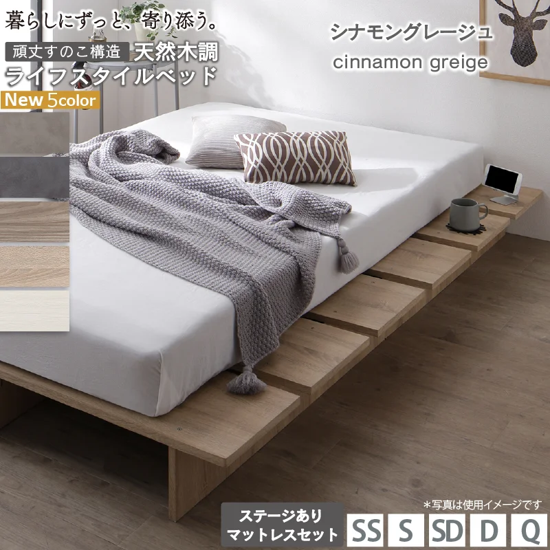 天然木調 すのこ ステージ ローベッド 暮らしにずっと寄り添う KASANE FLATベッドフレームのみセミシングルフレームカラーライトグレーお客様組立