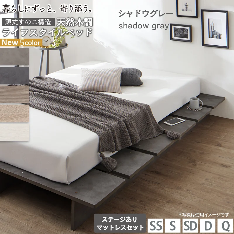 天然木調 すのこ ステージ ローベッド 暮らしにずっと寄り添う KASANE FLATベッドフレームのみセミシングルフレームカラーライトグレーお客様組立