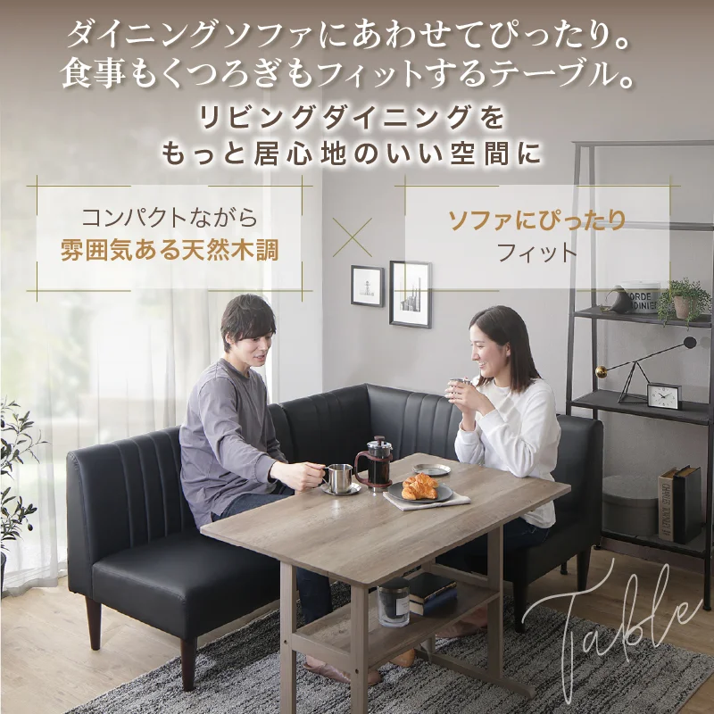天然木調 コンパクトソファダイニングテーブル 105×65cm フレームカラー オークグレー