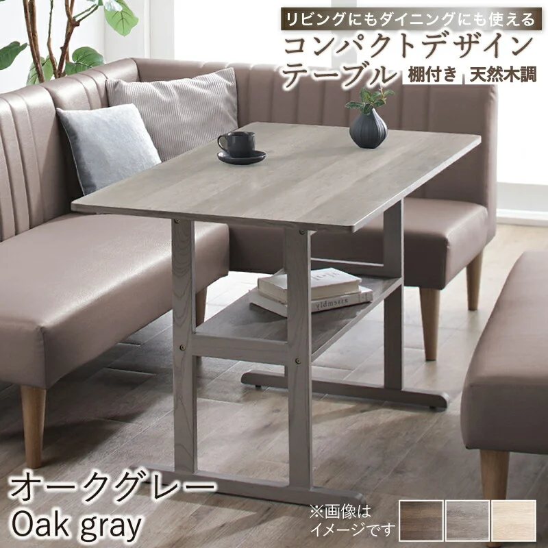 天然木調 コンパクトソファダイニングテーブル 105×65cm フレームカラー オークグレー
