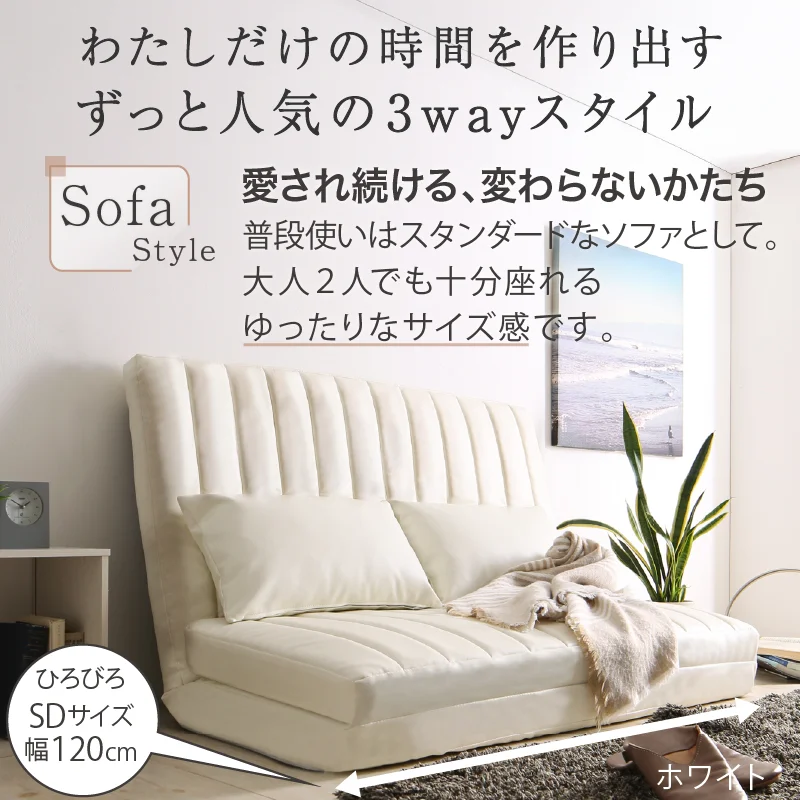 あらゆる生活シーンに寄り添う3wayソファ Coche コチェ 2P 座面カラー ブラウン