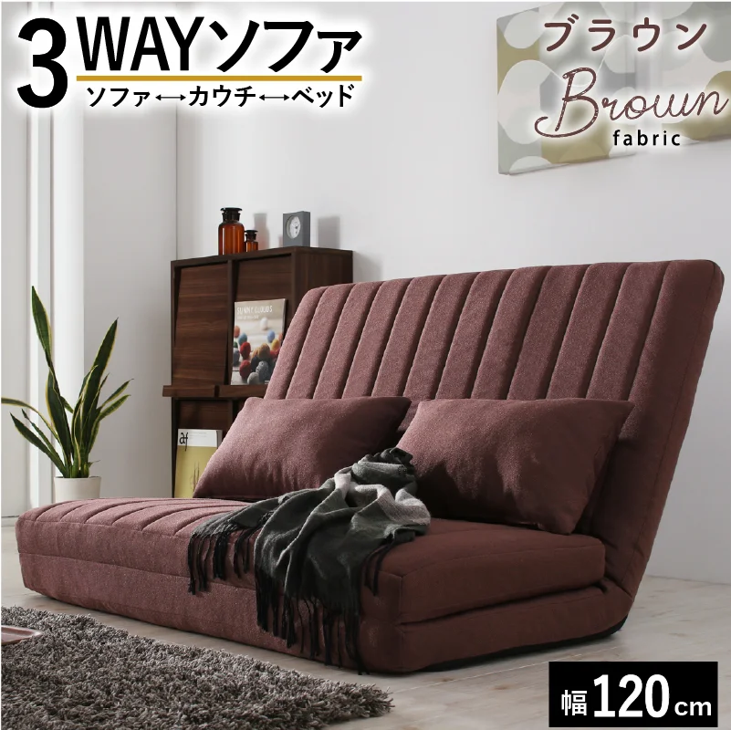 あらゆる生活シーンに寄り添う3wayソファ Coche コチェ 2P 座面カラー ブラウン