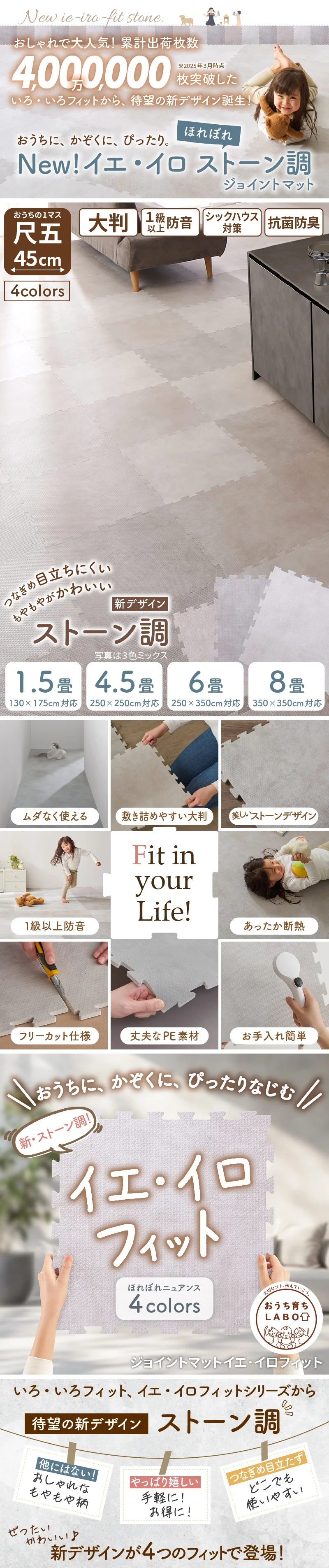 ジョイントマット イエ・イロフィット ストーン調 尺五 8mm厚 1.5畳用 ラグ・マットカラー トーンホワイト