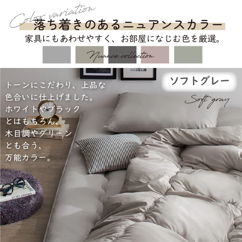 シングル 布団セット 清潔 固綿入り 寝具４点セット ニュアンスカラー シングル カラー ソフトグレー