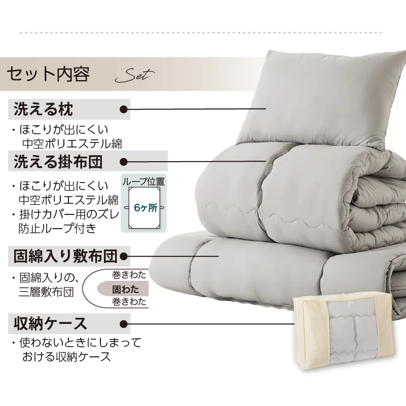 シングル 布団セット 清潔 固綿入り 寝具４点セット ニュアンスカラー シングル カラー ソフトグレー