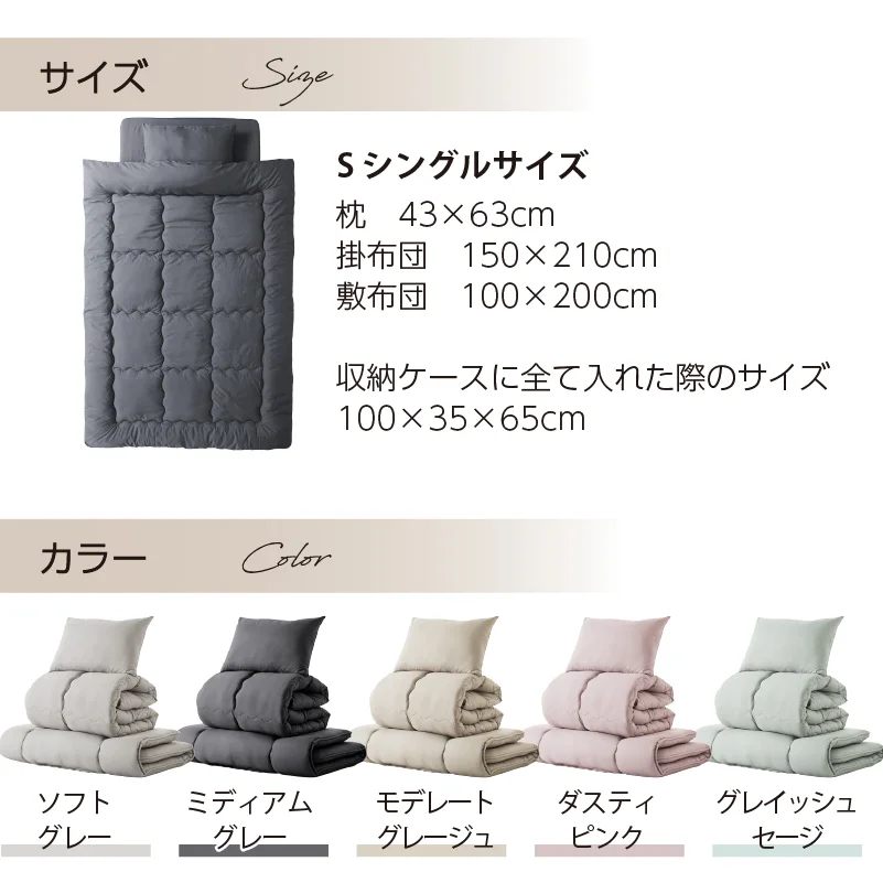 シングル 布団セット 清潔 固綿入り 寝具４点セット ニュアンスカラー シングル カラー ソフトグレー
