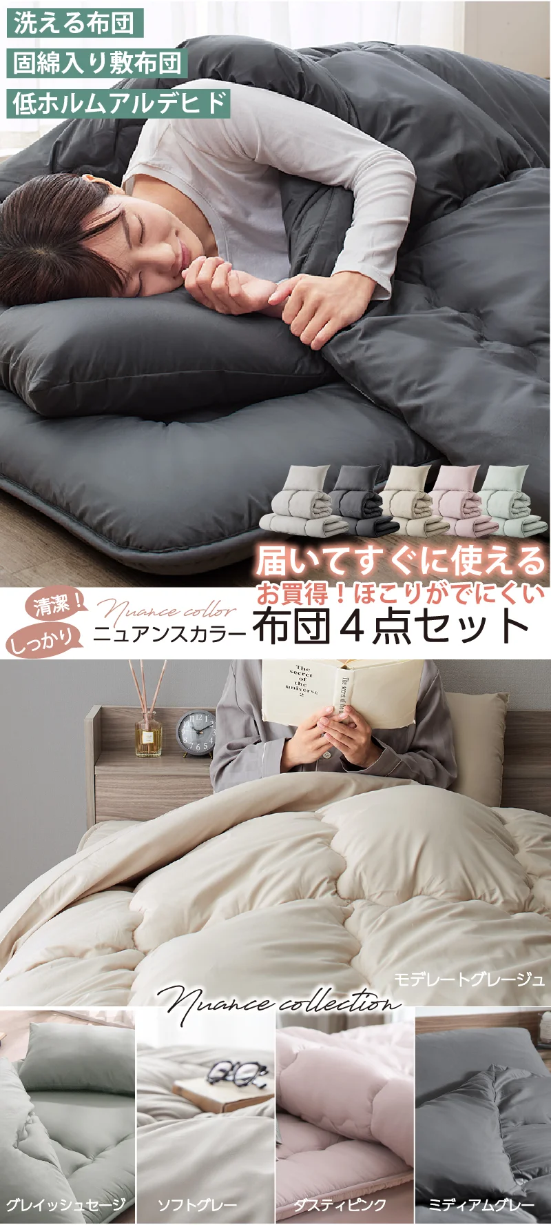 シングル 布団セット 清潔 固綿入り 寝具４点セット ニュアンスカラー シングル カラー ソフトグレー