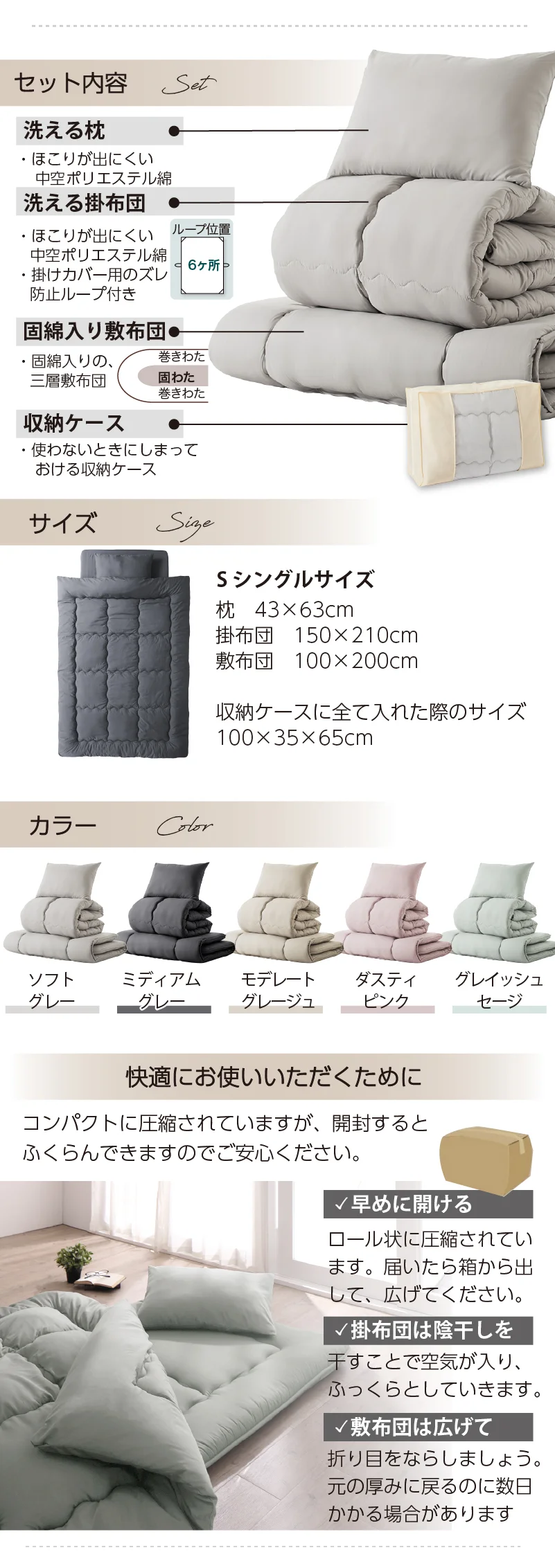 シングル 布団セット 清潔 固綿入り 寝具４点セット ニュアンスカラー シングル カラー ソフトグレー