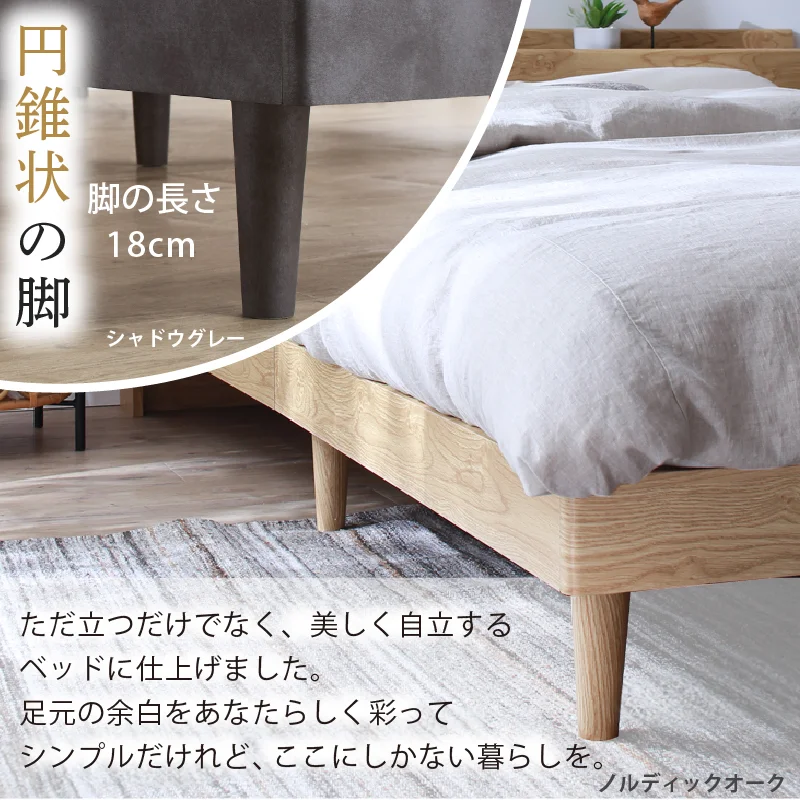 棚・コンセント・脚付きすのこベッド【KASANE】 ベッドフレームのみ