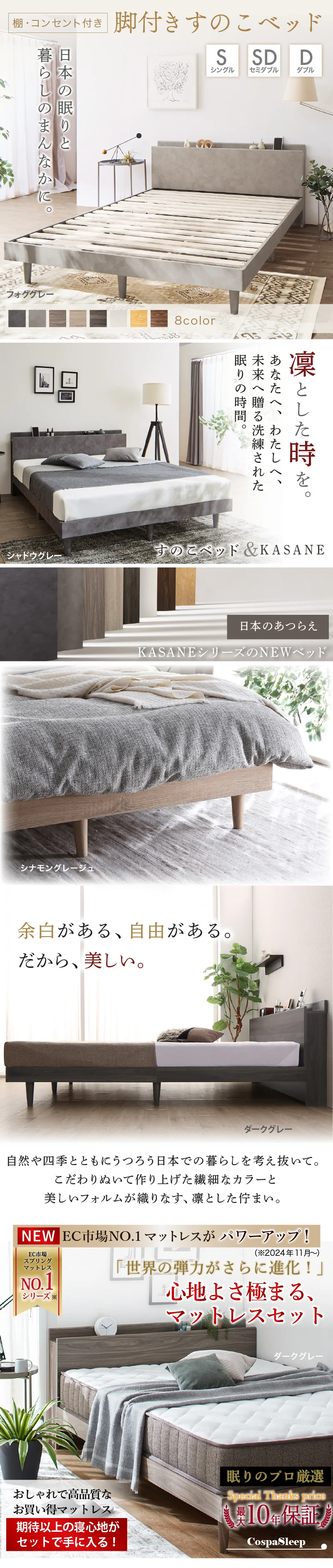 棚・コンセント・脚付きすのこベッド【KASANE】 ベッドフレームのみ シングル フレームカラー フォググレー お客様組立