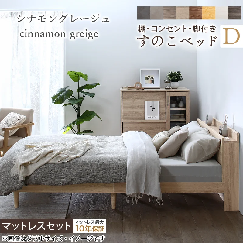 棚・コンセント・脚付きすのこベッド【KASANE】 ベッドフレームのみ