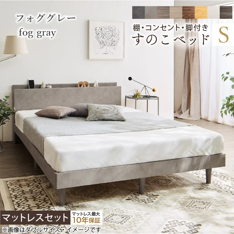 棚・コンセント・脚付きすのこベッド【KASANE】 ベッドフレームのみ