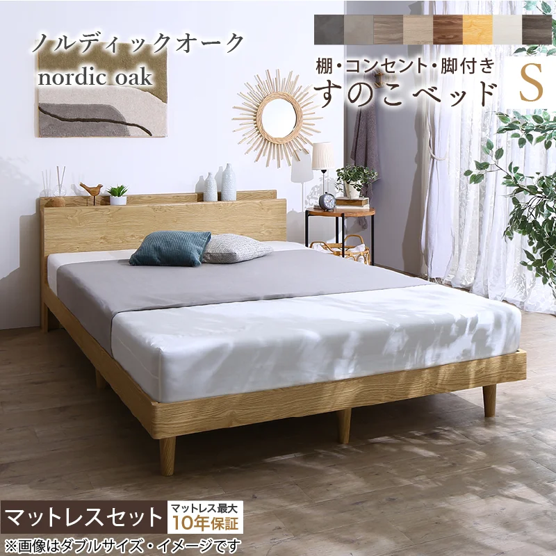 棚・コンセント・脚付きすのこベッド【KASANE】 ベッドフレームのみ シングル フレームカラー フォググレー お客様組立