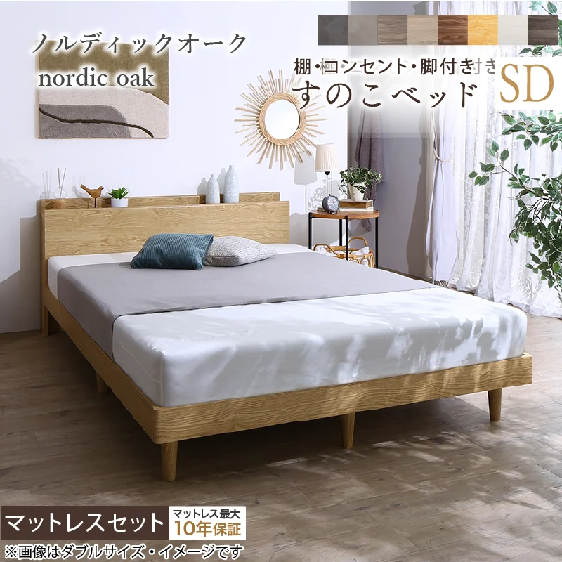 棚・コンセント・脚付きすのこベッド【KASANE】 ベッドフレームのみ シングル フレームカラー フォググレー お客様組立