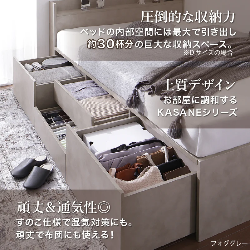 引き出し４杯 天然木調 大容量収納すのこチェストベッド【KASANE】 ベッドフレームのみ シングル フレームカラー フォググレー お客様組立