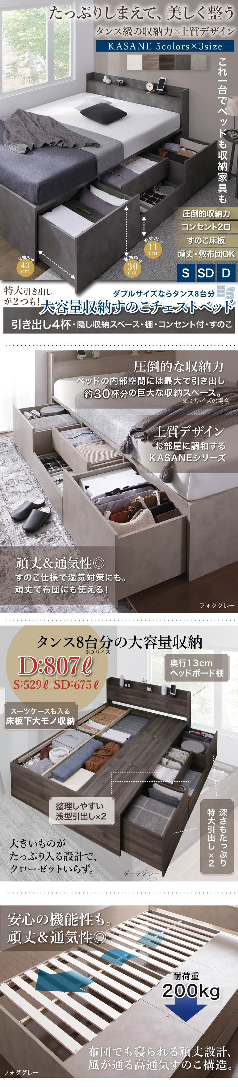 引き出し４杯 天然木調 大容量収納すのこチェストベッド【KASANE】 ベッドフレームのみ シングル フレームカラー フォググレー お客様組立