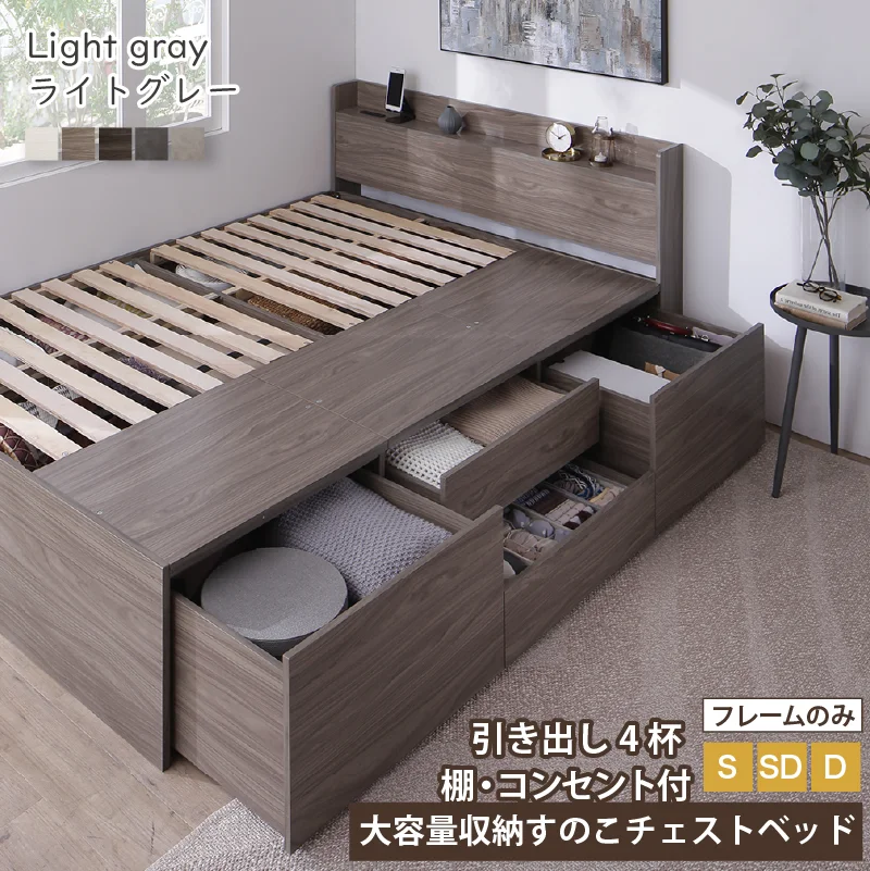 引き出し４杯 天然木調 大容量収納すのこチェストベッド【KASANE】 ベッドフレームのみ シングル フレームカラー フォググレー お客様組立