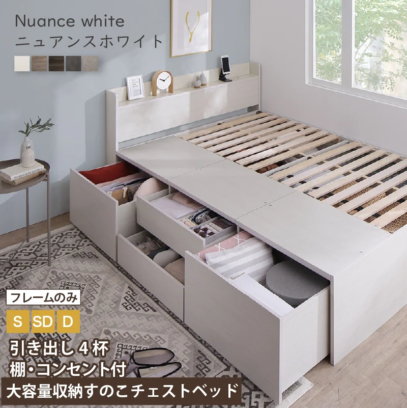 引き出し４杯 天然木調 大容量収納すのこチェストベッド【KASANE】 ベッドフレームのみ シングル フレームカラー フォググレー お客様組立