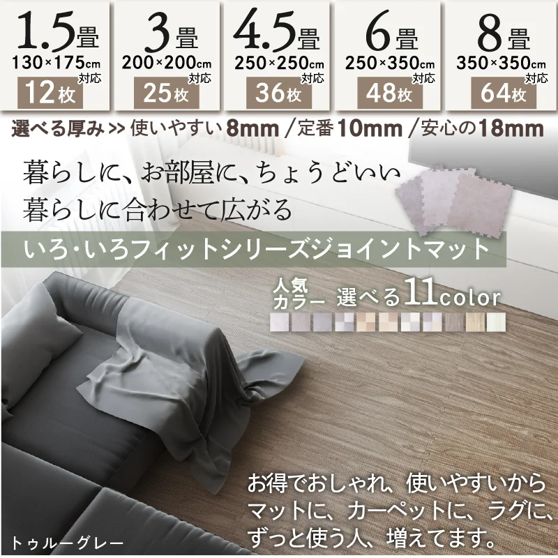 ジョイントマット イエ・イロフィット ストーン調 尺五 8mm厚 1.5畳用 ラグ・マットカラー トーンホワイト