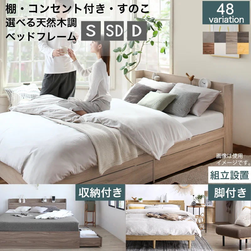 すのこ・棚・コンセント付き 選べる天然木調ベッドフレーム【KASANE】 引出し収納タイプ シングル
