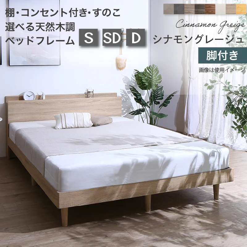 すのこ・棚・コンセント付き 選べる天然木調ベッドフレーム【KASANE】 引出し収納タイプ シングル