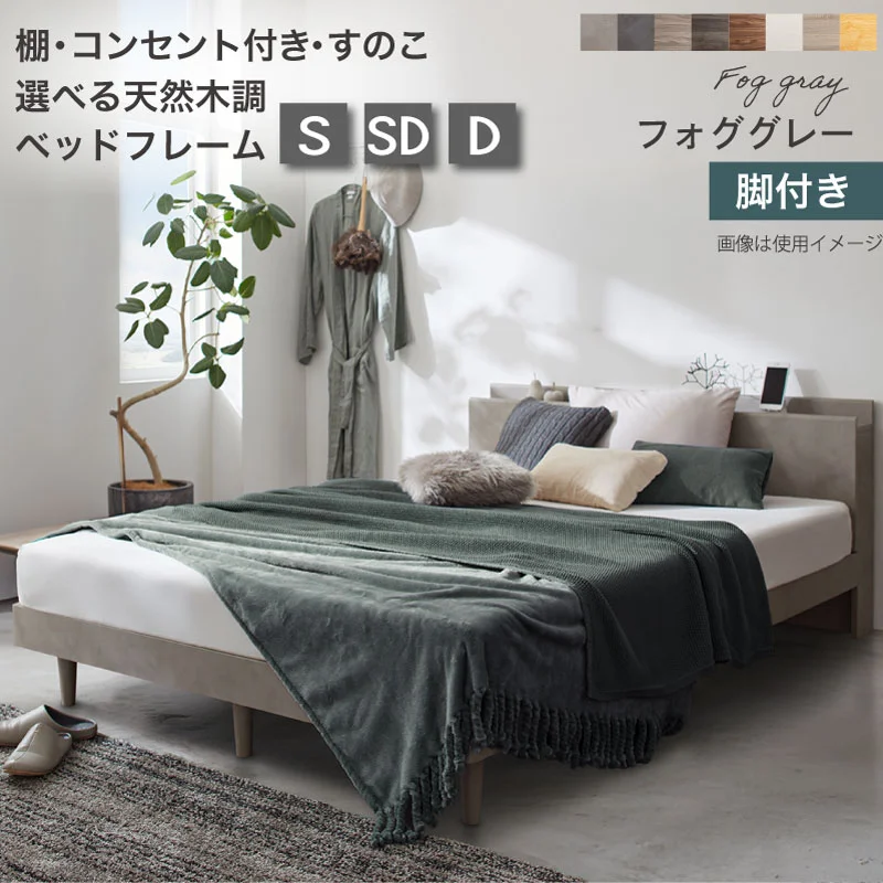 すのこ・棚・コンセント付き 選べる天然木調ベッドフレーム【KASANE】 引出し収納タイプ シングル