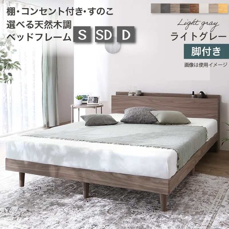 すのこ・棚・コンセント付き 選べる天然木調ベッドフレーム【KASANE】 引出し収納タイプ シングル