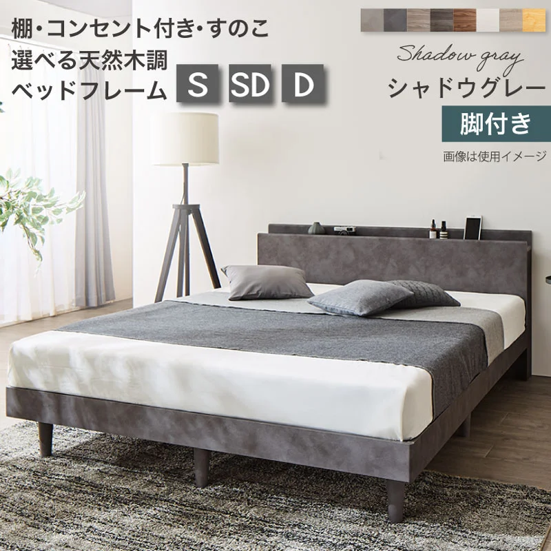 すのこ・棚・コンセント付き 選べる天然木調ベッドフレーム【KASANE】 引出し収納タイプ シングル