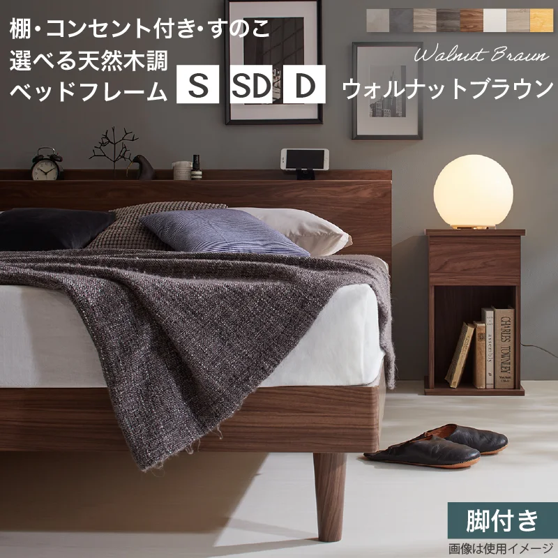 すのこ・棚・コンセント付き 選べる天然木調ベッドフレーム【KASANE】 引出し収納タイプ シングル