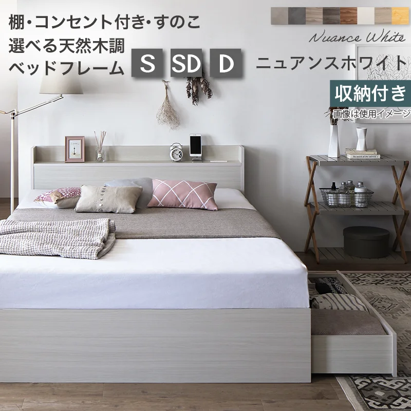 すのこ・棚・コンセント付き 選べる天然木調ベッドフレーム【KASANE】 引出し収納タイプ シングル