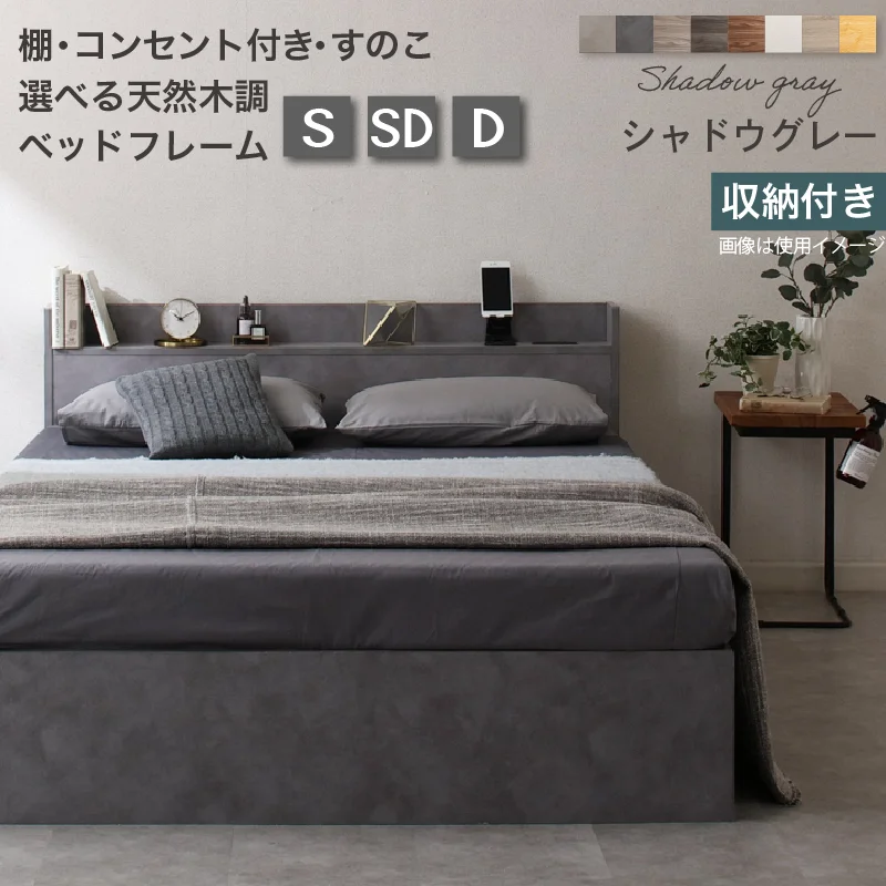すのこ・棚・コンセント付き 選べる天然木調ベッドフレーム【KASANE】 引出し収納タイプ シングル
